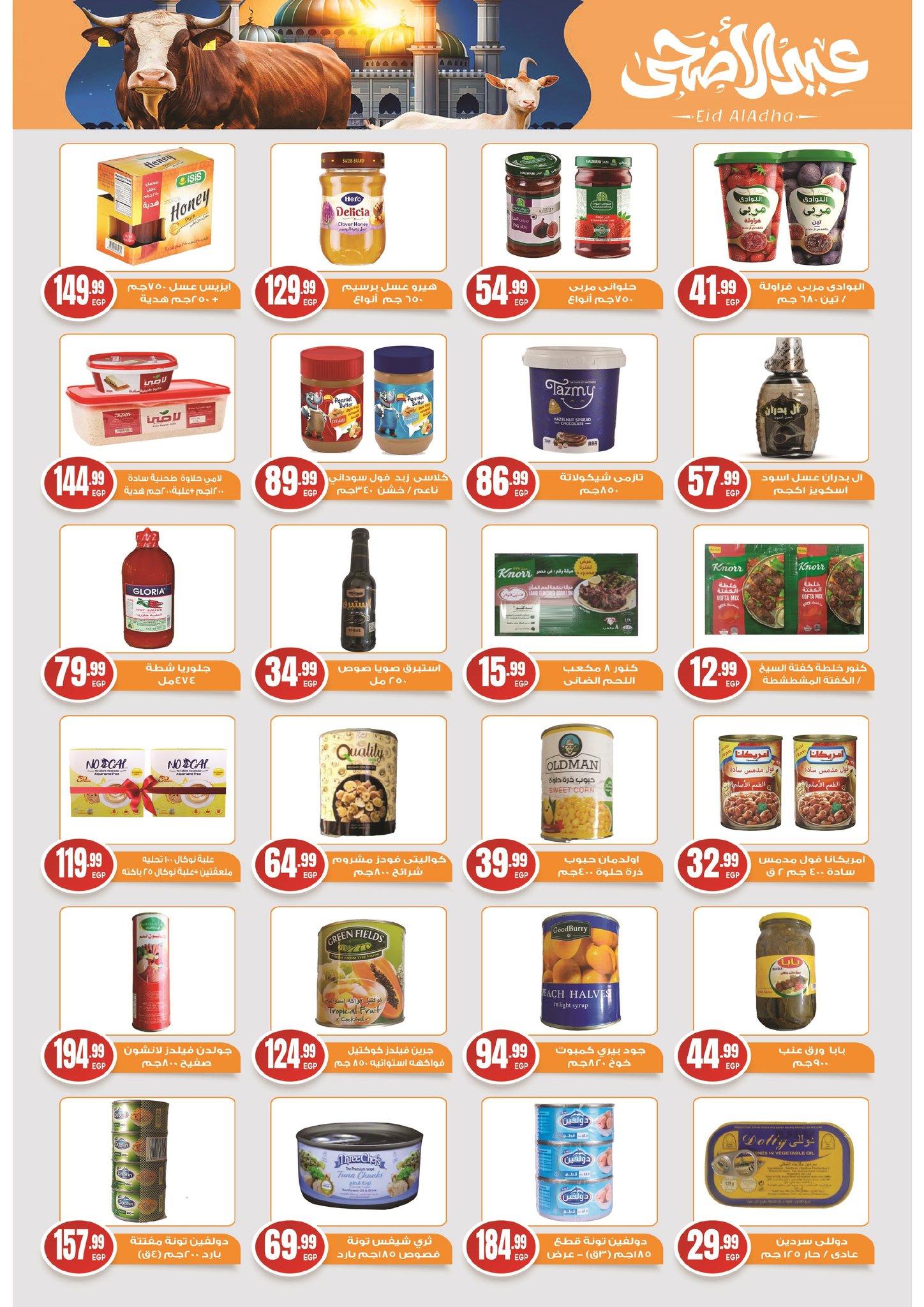 el-mahallawy-sons offers from 15may to 31may 2025 عروض اولاد المحلاوى من 15 مايو حتى 31 مايو 2025 صفحة رقم 18